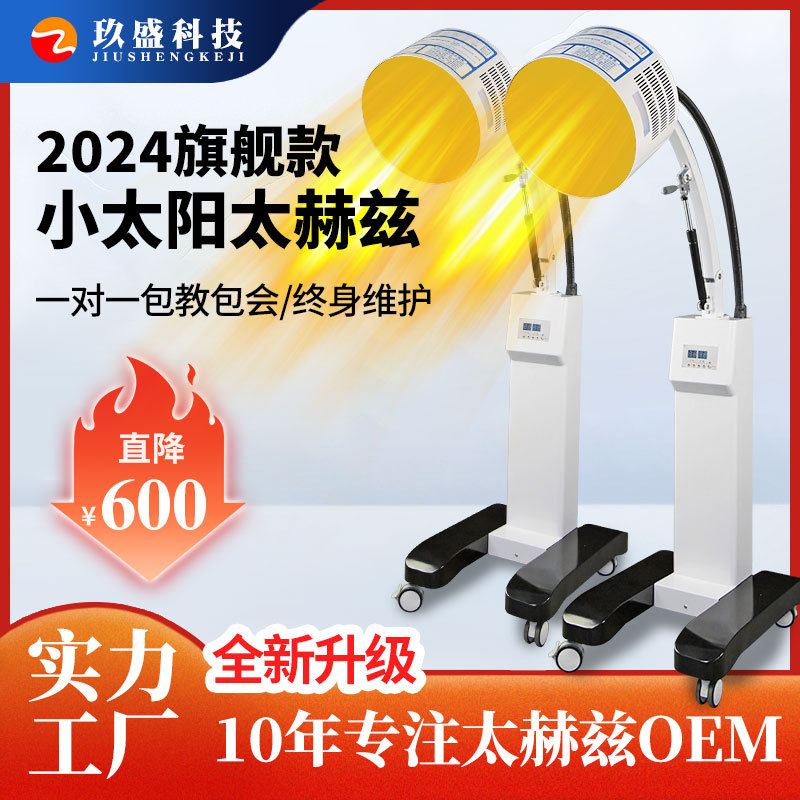 2024海思小太阳太赫兹理疗仪生命能量仪光波热疗仪光照细胞修复仪