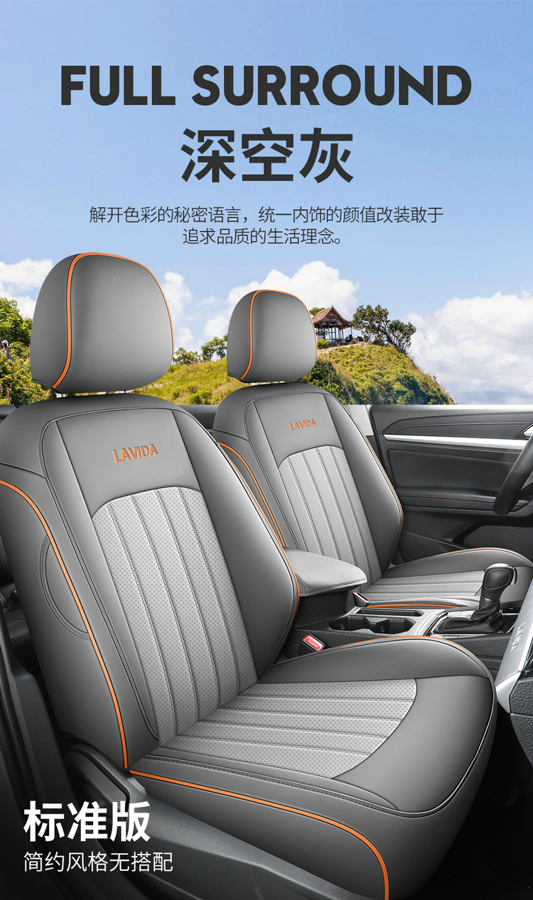 Volkswagen Lavida car seat cover full set four seasons