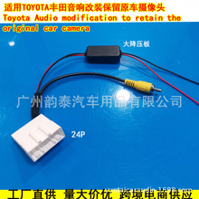 适用于丰田24Pin后视线Toyota倒车影像转接线倒车摄像头转换线