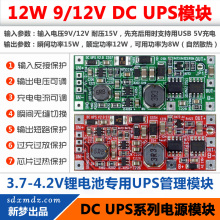 12W�� DC UPS V2.0 ���ģ�K 12V���g���Դ�������� 9V��12Vݔ��