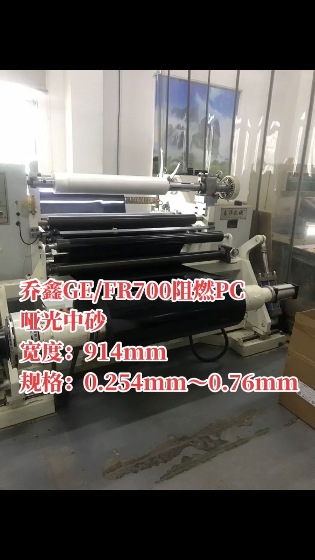 FR700阻燃PC一面中砂一面光面厚0.76mm*尺寸915mm*114m*233(LB)磅-阿里巴巴