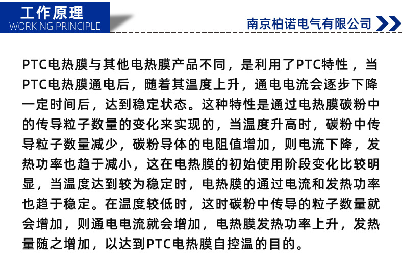 发热膜