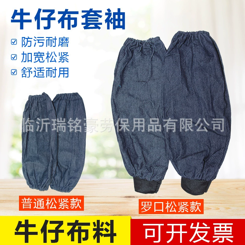 Рукав износостойкий джинсовый нарукавник сварочный противообрастающий грязеотталкивающий утолщенный удлиненный мужской и женский рабочий завод Охрана труда Взрослый Рукав