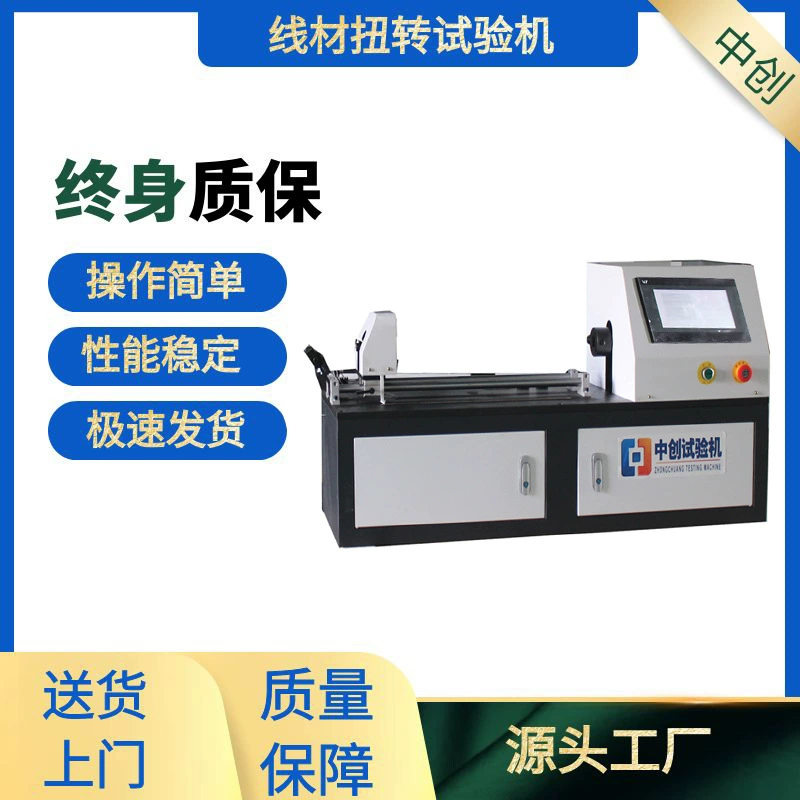 Машина испытания кручения провода металла машины испытания кручения провода машины испытания кручения штанги для проволоки 10 мм односторонняя