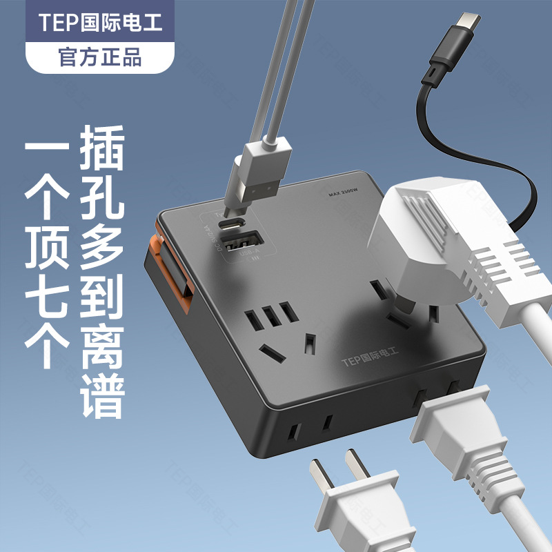 一转四插座转换器多孔面板无线排插带C口伸缩线一转多多功能插头