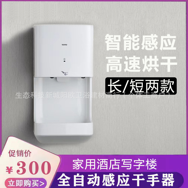 Suitable for American Standard/Toto Hand Dryer Tyc123W Induction Hand Dryer Tyc323M/323Wf