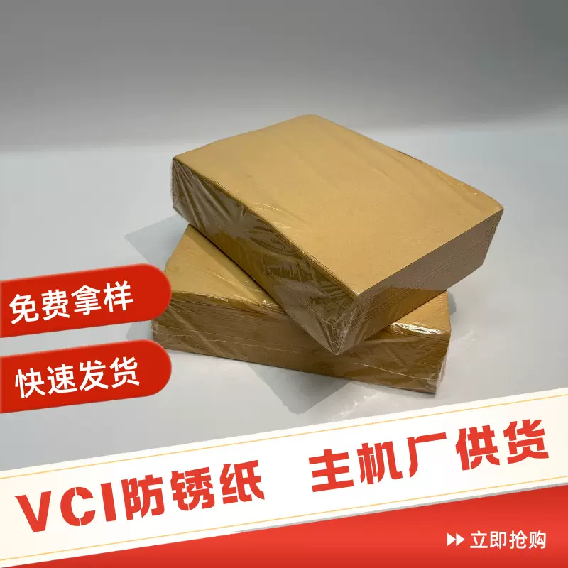 VCI气相防锈纸覆膜厂家批发吧唧多金属汽车配件设备工业防锈纸