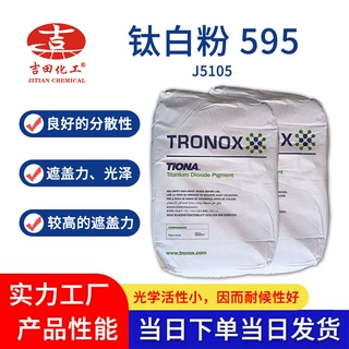 澳大利亚特诺钛白粉R-595分散性遮盖金红石型建筑陶瓷润滑剂用
