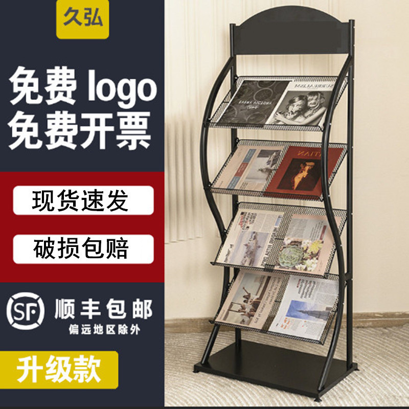 Magazine Rack, Multi-Layer Floor-Standing Storage Rack, Information Storage Rack, Promotional Display Rack, Newspaper Rack, Newspaper Holder Rack, Book and Newspaper Rack