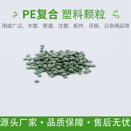广东厂家直销PE再生塑料颗粒高压复合料复尼龙hdpe环保材料高硬度