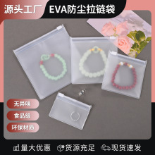 pvc拉链袋定制加厚透明磨砂eva防尘包装袋PVC密封袋防氧化自封袋