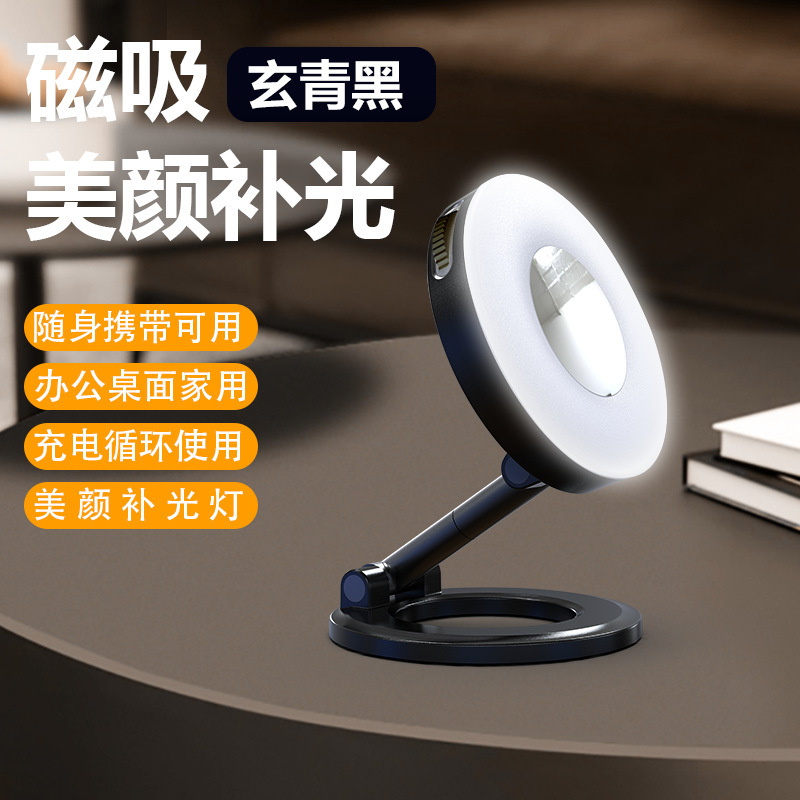 工厂批发新款手机补光灯无极调节双色温可折叠旋转磁吸手机补光灯|undefined