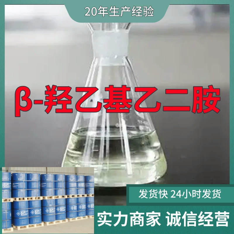 β-гидроксиэтилэтилендиамин, мощные торговцы действуют с честностью и имеют гарантированное послепродажное обслуживание, Шаньдун, Чжэцзян, Фуцзянь и Цзянсу.