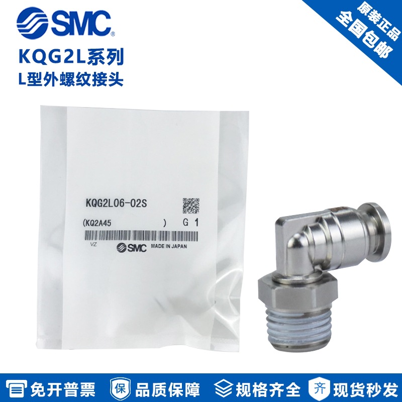 原装SMC不锈钢弯通气动接头KQG2L16-02S KQG2L16-03S KQG2L16-04S
