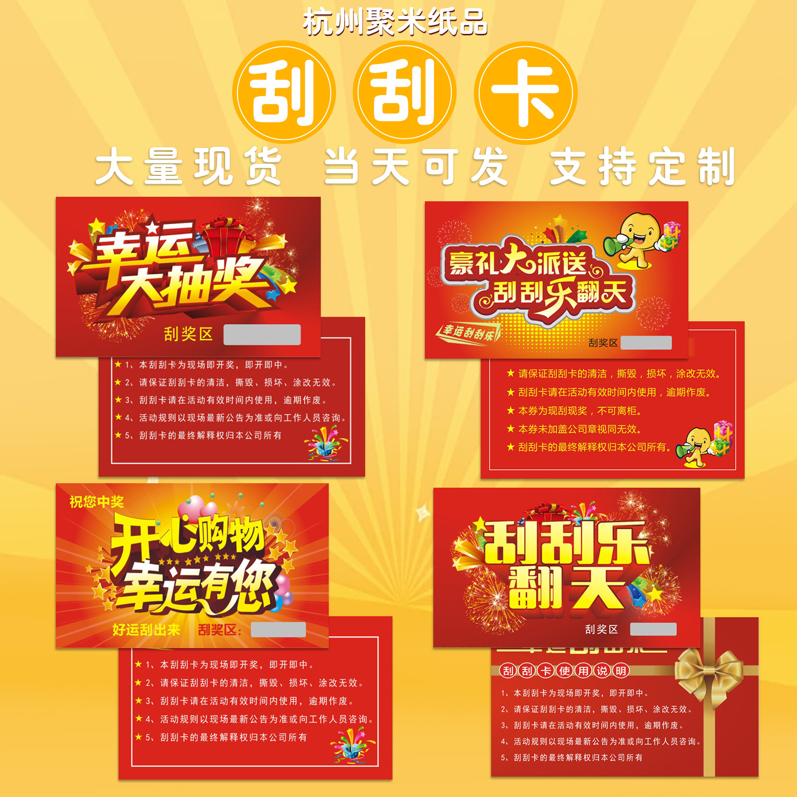 现货刮刮卡片定制涂层通用购物卡印刷可变码促销抽奖券幸运刮刮乐