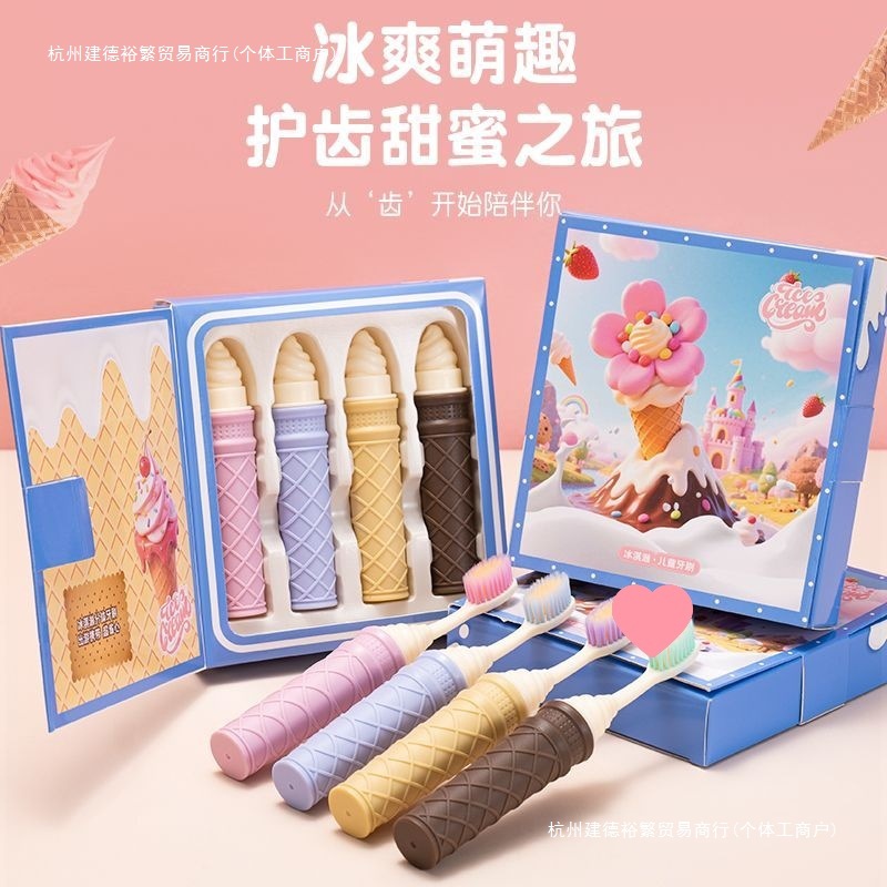 -岁萌趣冰淇淋儿童软毛牙刷护龈分体可拆卸便携裕繁贸易成人