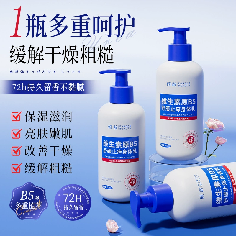 Успокаивающий и противозудный лосьон для тела Qingling с витамином B5, ниацинамидом, увлажняющий сухую кожу, с длительным ароматом, лосьон для всего тела.