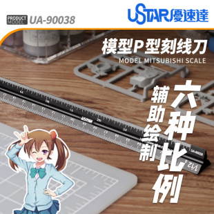 U-Star�����_UA-90038ģ�Ϳ̶ȱ�����ģ�Ϳ̾��L�D�ߜy��6�NҎ��