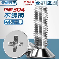 GB819国标304不锈钢小螺丝平头机丝螺钉沉头十字螺栓M1.6M2M2.5mm