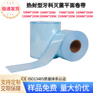 Factory disposable sterilization roll bag dental sterilization roll bag ethylene oxide high temperature and high pressure steam sterilization paper plastic bag