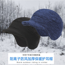 2021新款戶外保暖套頭帽秋冬季防風騎行護耳帽加厚陽離子包頭帽子
