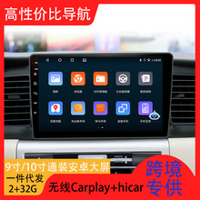 跨境汽车导航通用车型百变机9寸安卓大屏2+32GB中控倒车影像