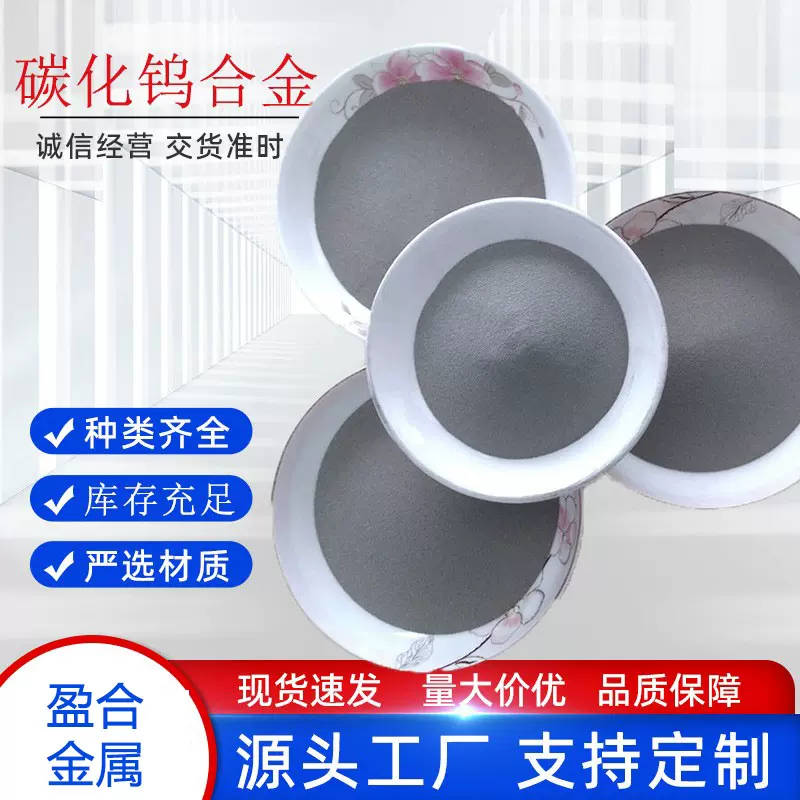 碳化钨合金粉88WC12CO喷涂钨钴合金粉10CO4crwc钴铬钨粉耐磨熔金