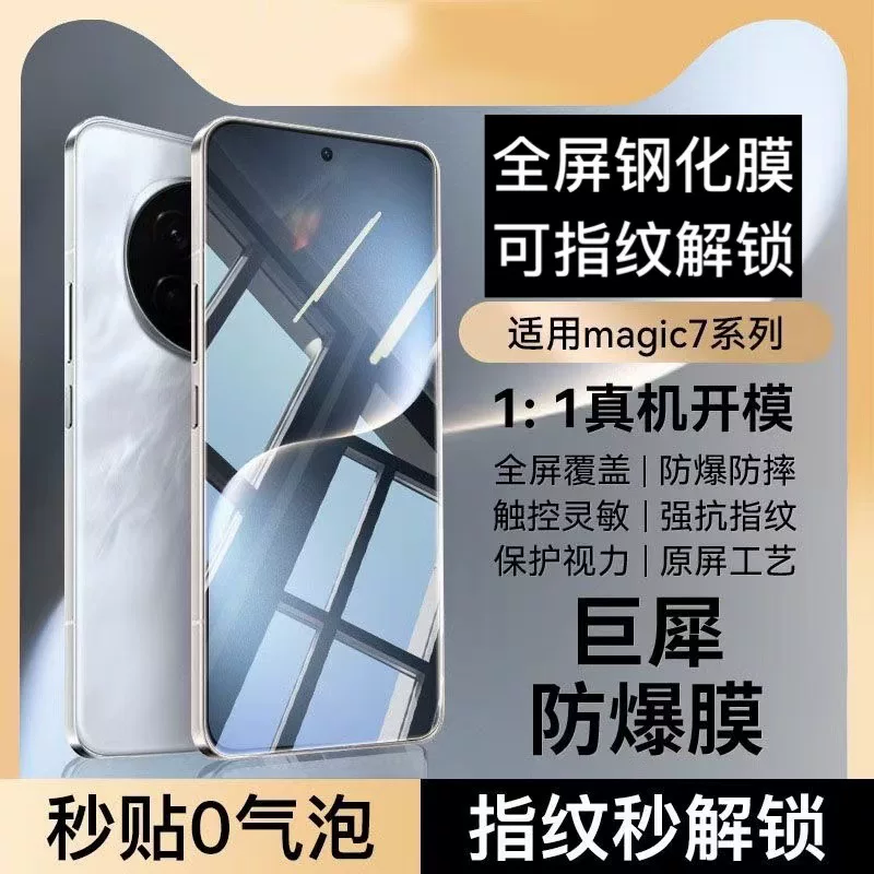 Suitable for Honor magic8 tempered film 7 magic 8pro dust removal compartment all-inclusive anti-fall glass second-stick mobile phone film