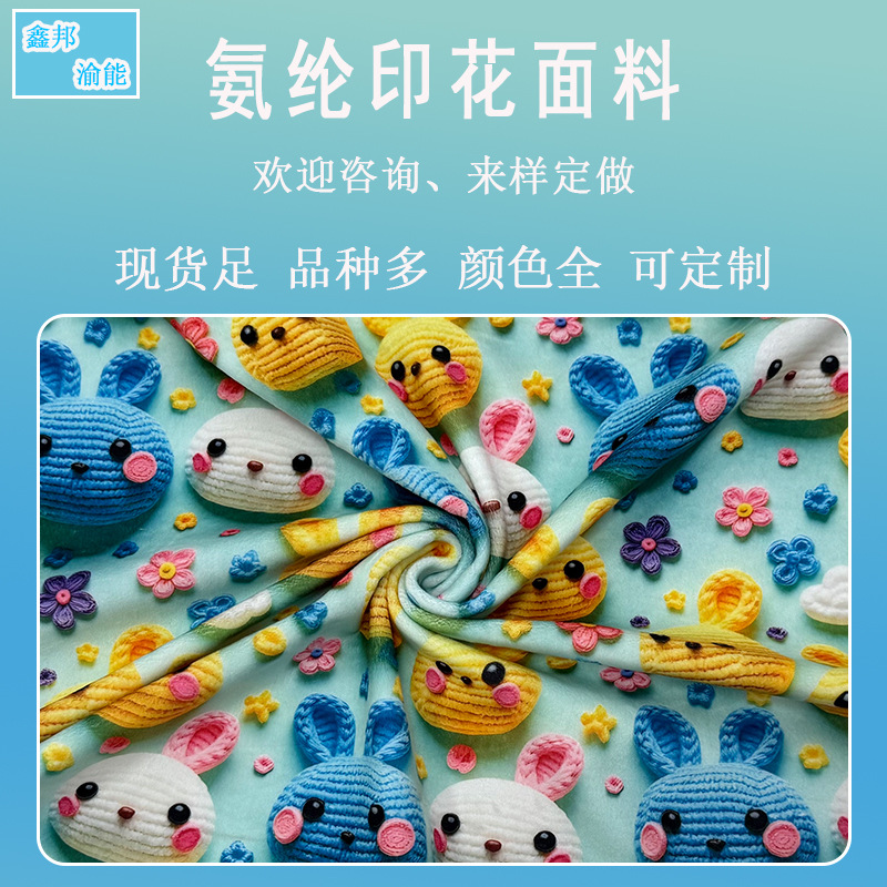 现货氨纶印花面料 数码印花毛线小熊绒布 衣服包包被子布料批发