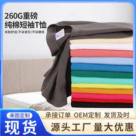 重磅260g短袖男t恤纯色大码落肩圆领纯棉短袖T恤男女款宽松打底衫