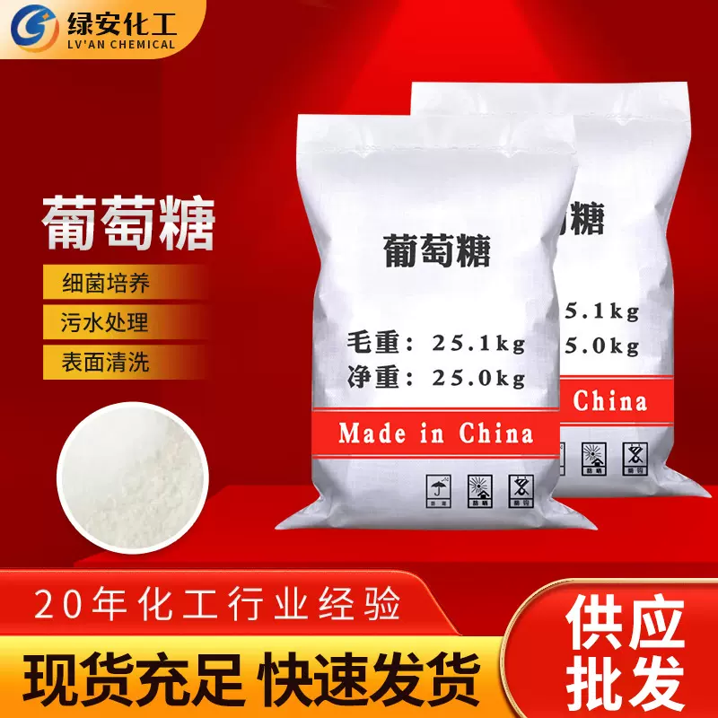 供应批发工业葡萄糖 混凝土污水处理培菌添加剂培菌工业葡萄糖