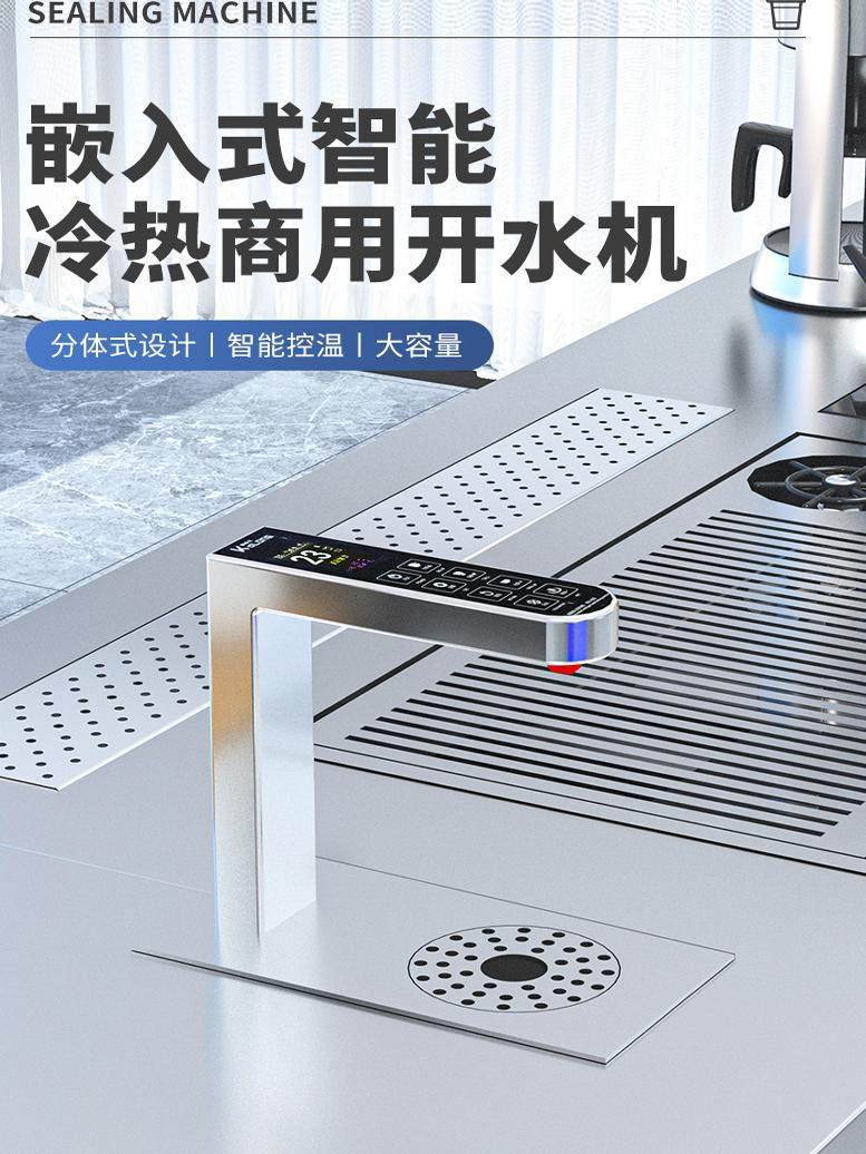 咖迪龙 KDL-Q10开水机商用新中式茶饮定温定量台上嵌入式开水器