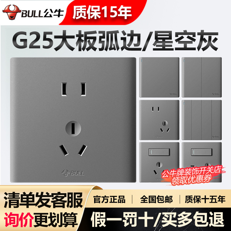 可开票正品公牛开关插座G25系列星空灰暗装86型USB五孔实体店发货