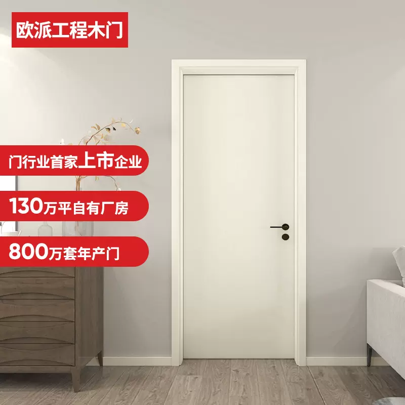 欧派木门免漆180元起实木复合室内门卧室门平开门GBMM-101PVC