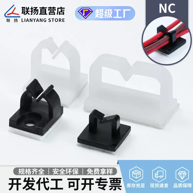 联扬 NC911粘胶线夹尼龙汽车线扣行车记录仪导航仪线卡塑料理线夹