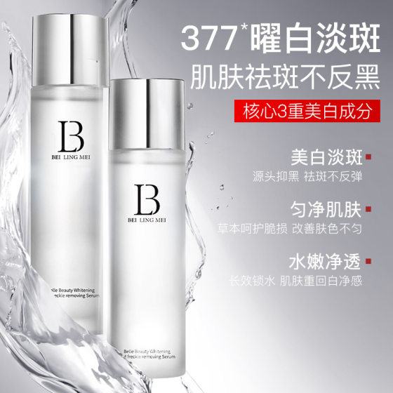 Beilingmei Whitening and Freckle Removing Essence Niacinamide Moisturizing Lightening and Dull Skin Color Whitening and Freckle Removing Water Cream