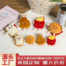 卡通毛绒挂件吱吱叫玩偶可爱汉堡薯条胸针土司鸡腿钥匙扣服饰辅料