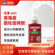 汉高乐泰601厌氧胶耐油性 圆柱形部件固持胶