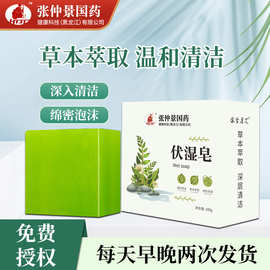 艾草伏湿皂张仲景国药手工精油皂洁面沐浴清洁留香皂批发艾叶香皂