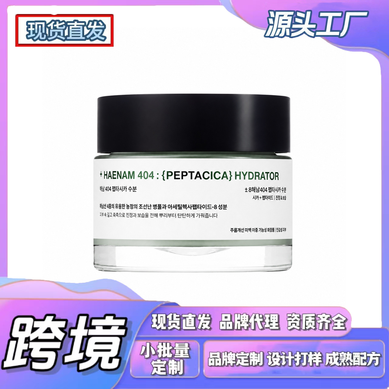 Cross-Border Tk In-Stock Products, New Amz Trends, Peptacica Face Cream, Comfortable Texture, Easy to Apply, Exclusively for Cross-Border Export