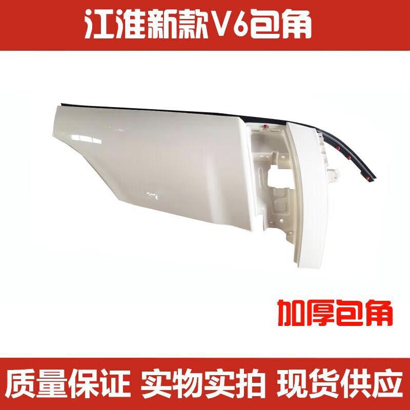 Suitable for Jac Trucks V3V5, New Junling V6, Corner Fender E5020 H330, Front Corner Side Panel
