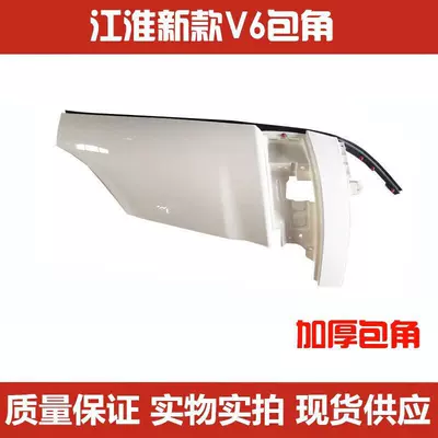 Suitable for Jac Trucks Fender