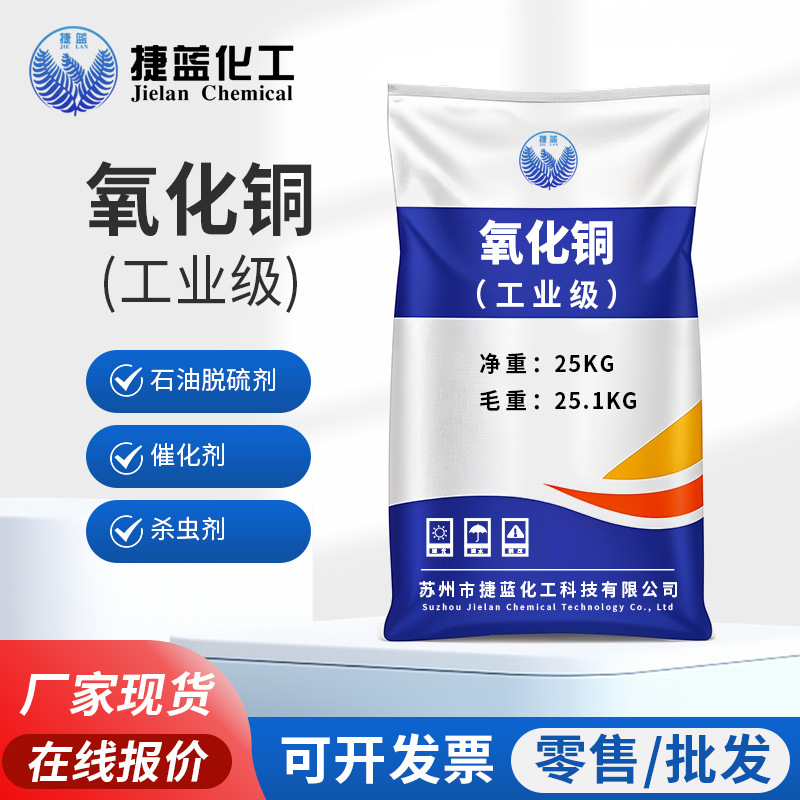 氧化铜 厂家批发99%纯度氧化铜 陶瓷着色剂氧化铜催化剂用