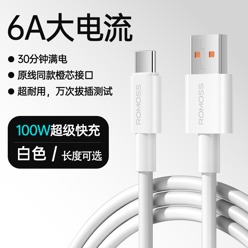 罗马仕数据线6A手机typec快充线适用于华为安卓通用TPC充电线批发|undefined