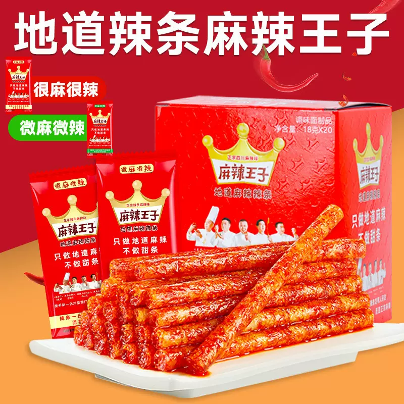 麻辣王子辣条面筋大礼包整箱湖南特产学生零食办公室分享食品批發