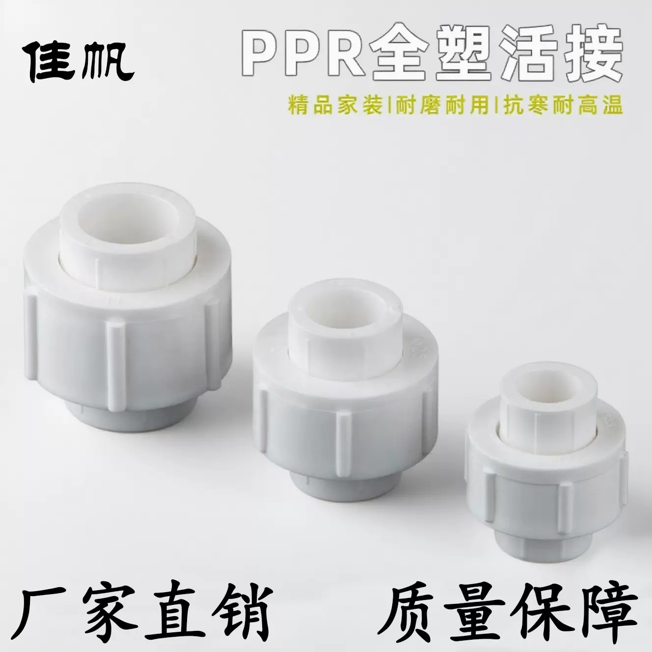 PPR给水活接给水管接头排水给水管件配件批发优质