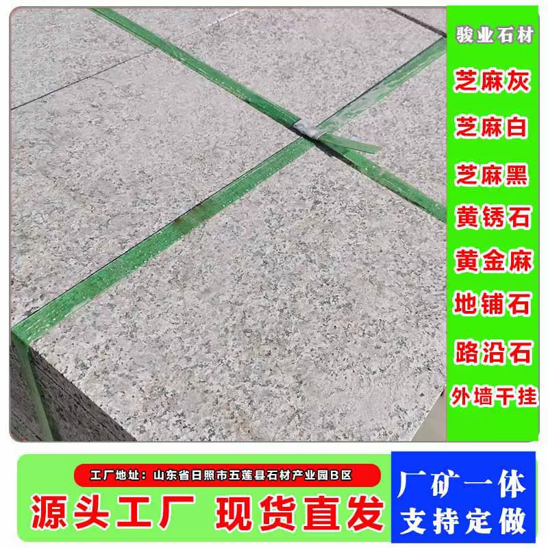 芝麻灰花岗岩火烧板道路地铺石广场公园道路建设火烧面工程石板材