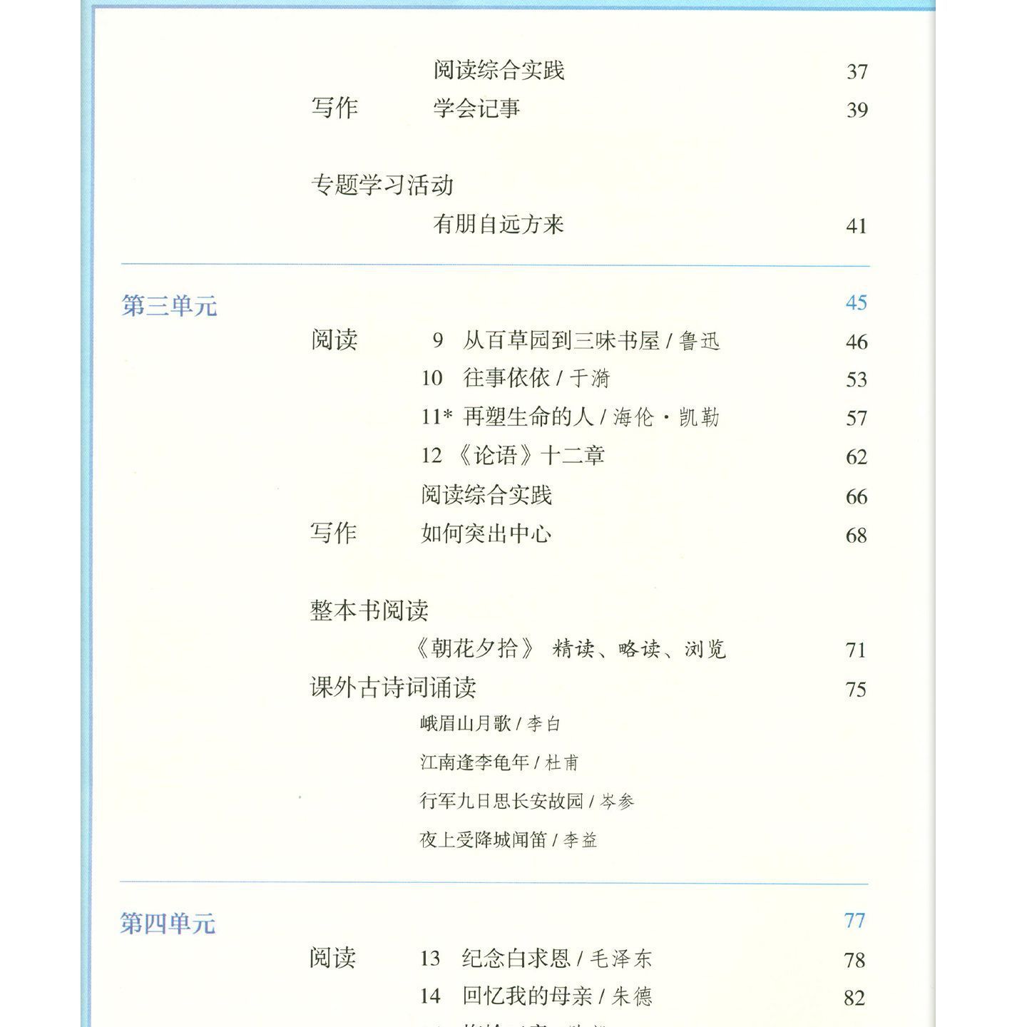 2026 First Semester of Seventh Grade Chinese Language Textbook Set (People's Education Press Edition) 3