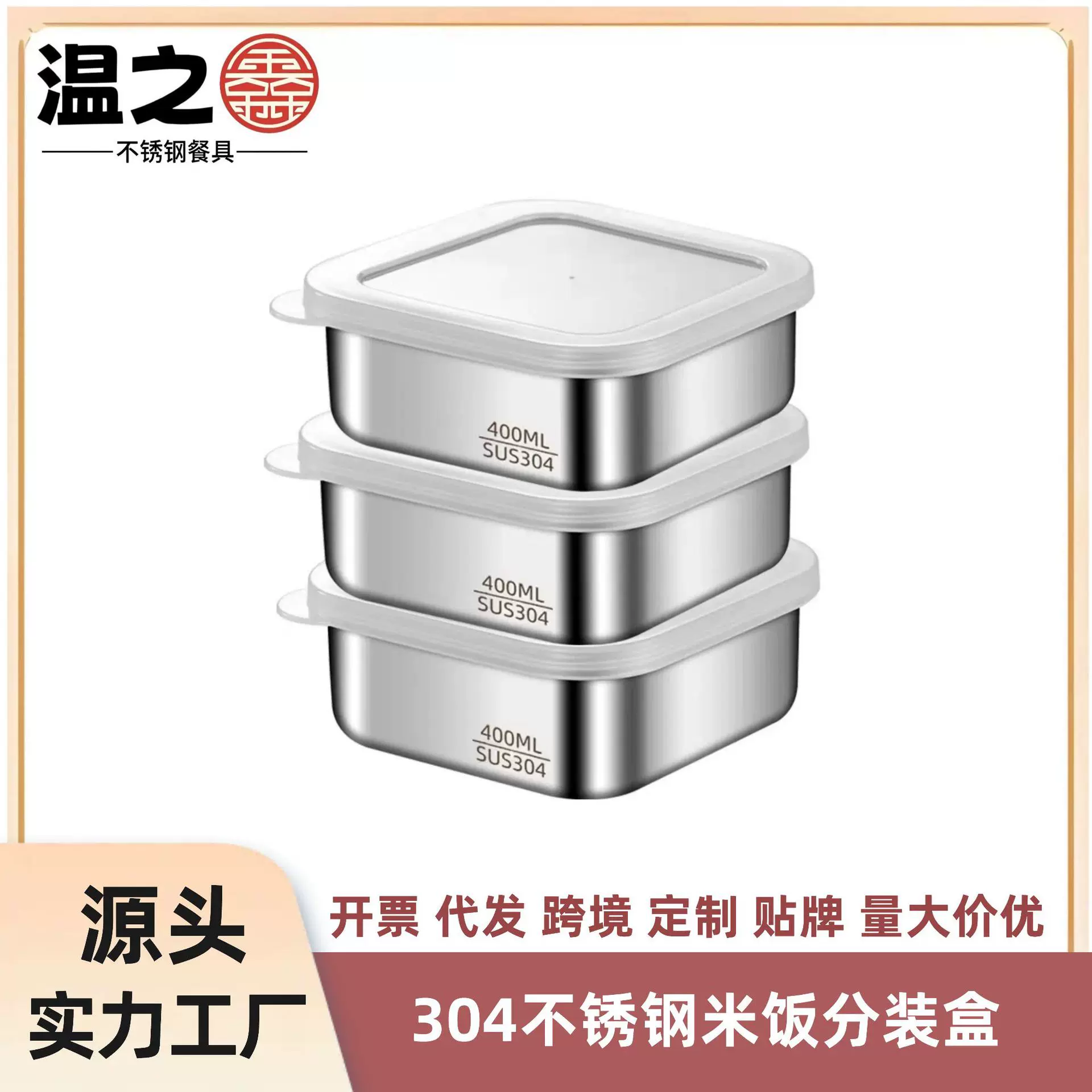 304/316不锈钢方形保鲜盒饭盒冰箱冷冻盒家用减脂米饭定量分装收