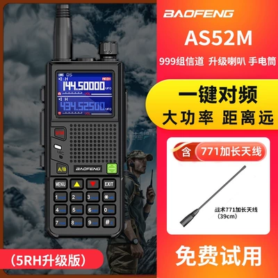 Vehicle-Mounted Handheld Baofeng 50 — Vehicle-mounted interphone - no-full-frequency-band-frequency-binding-52m-5rh-upgrade